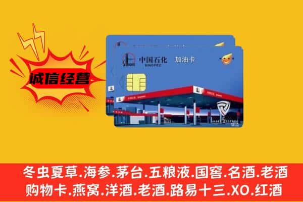 哈尔滨通河回收加油卡