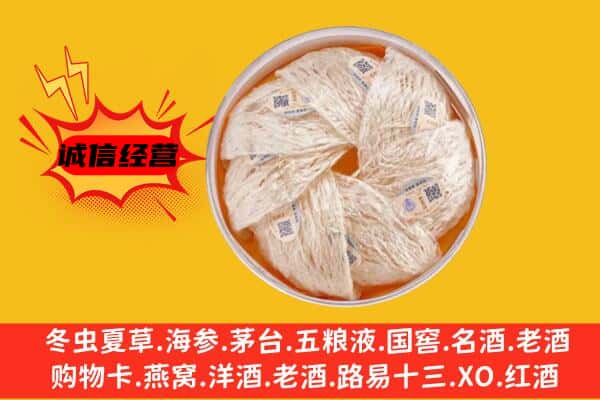 哈尔滨通河回收燕窝