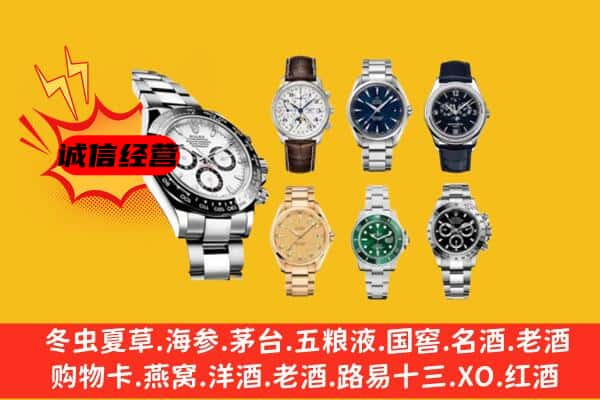 哈尔滨通河回收名表